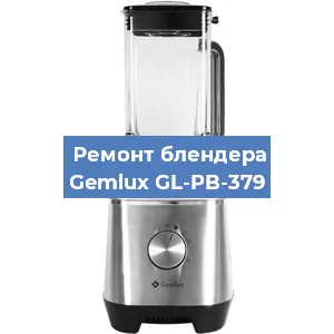 Замена подшипника на блендере Gemlux GL-PB-379 в Самаре